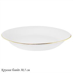 Lenardi 102-092 Круглое блюдо 30,5см MOON в под.уп.(х12)Фарфор