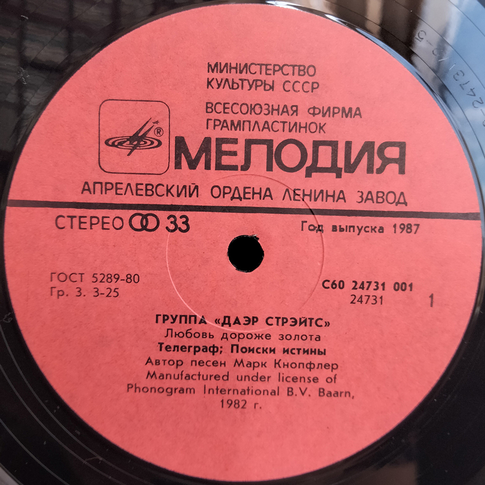 Даэр Стрэйтс / Любовь Дороже Золота (LP)
