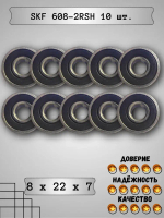 Подшипник SKF 608-2RSH, 10 шт.