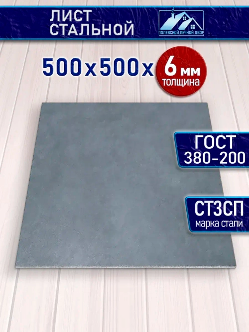Лист металлический стальной