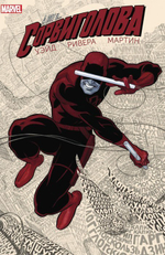 Сорвиголова. Человек без страха. Том 1