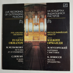 Винтажная виниловая пластинка LP М. Мусоргский Картинки С Выставки, К. Дебюсси Облака Празднества (СССР 1986)