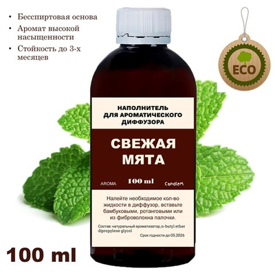 МЯТА - Наполнитель для ароматического диффузора