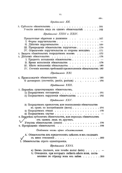 Курс римского права | Митюков Каллиник Андреевич