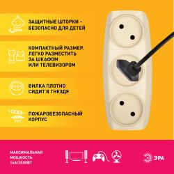 Разветвитель электрический ЭРА SP-3-I на 3 розетки без заземления 16А слоновая кость