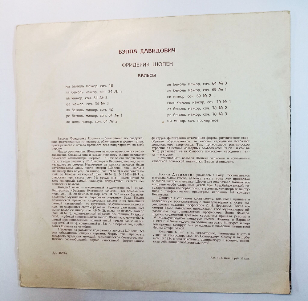 Винтажная виниловая пластинка Ф. Шопен Белла Давидович Вальсы (СССР 1975)