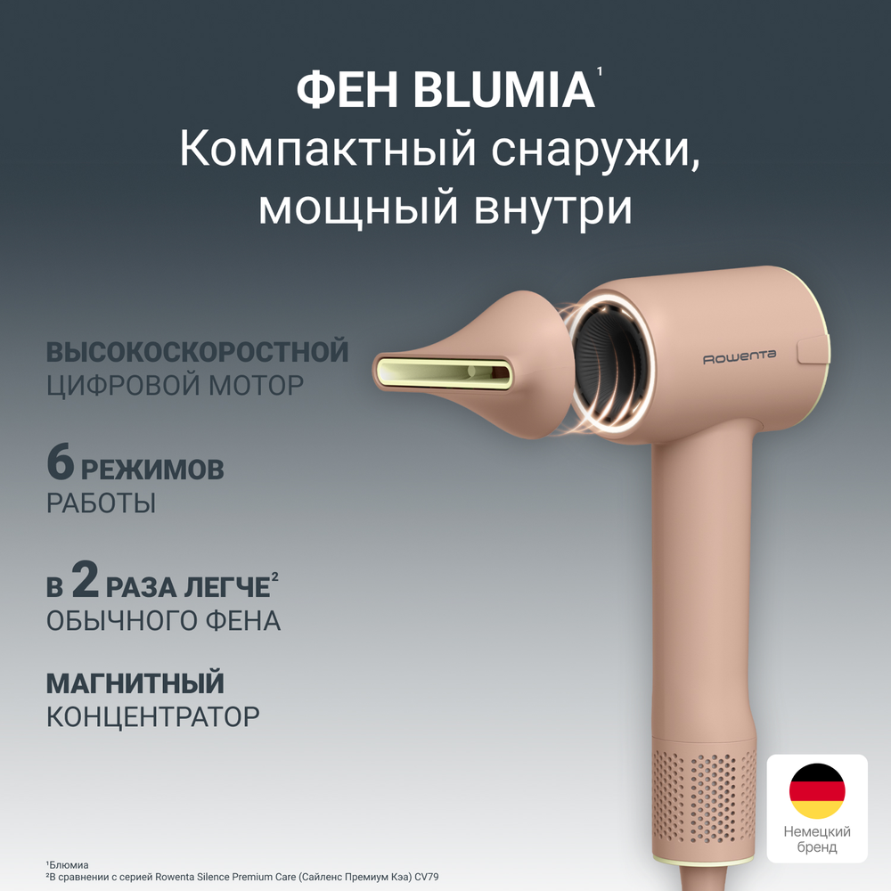 Фен Rowenta Blumia HY5N11E0