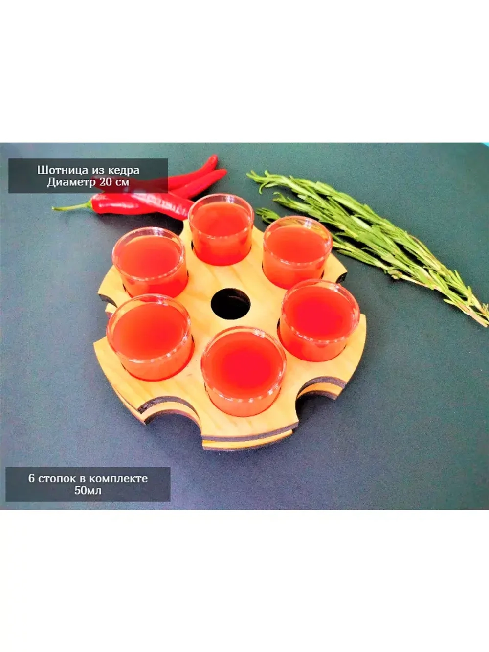 Деревянная шотница из кедра с 6 стопками.