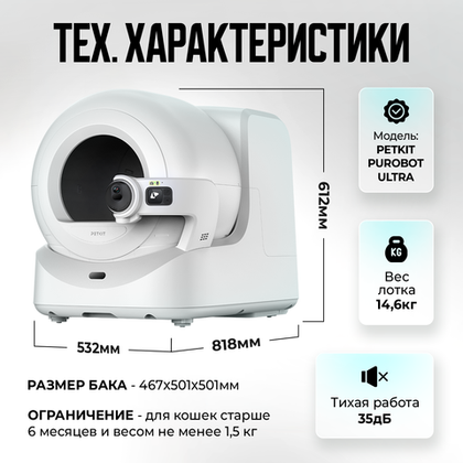Автоматический лоток с AI камерой PUROBOT ULTRA PETKIT