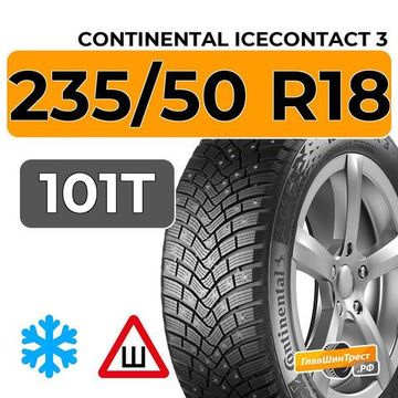 Continental IceContact 3 235/50 R18 101T XL шип.
