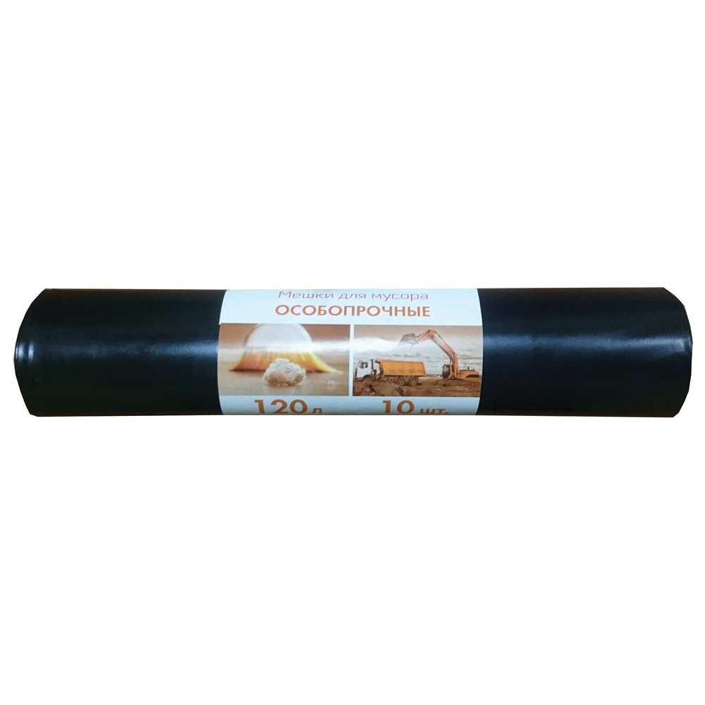 Мешки для мусора 120 л, черные, в рулоне 10 шт., ПВД, 80 мкм, 70×108 см, особо прочные.
