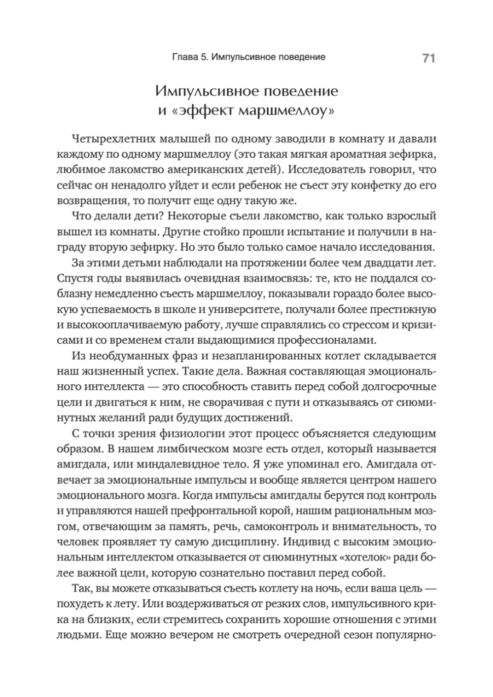 Эмоциональный интеллект. Управлять собой и влиять на других