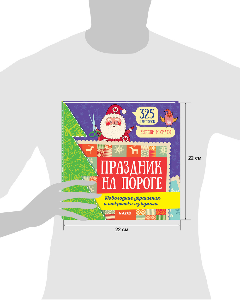 Праздник на пороге. Новогодние украшения и открытки из бумаги