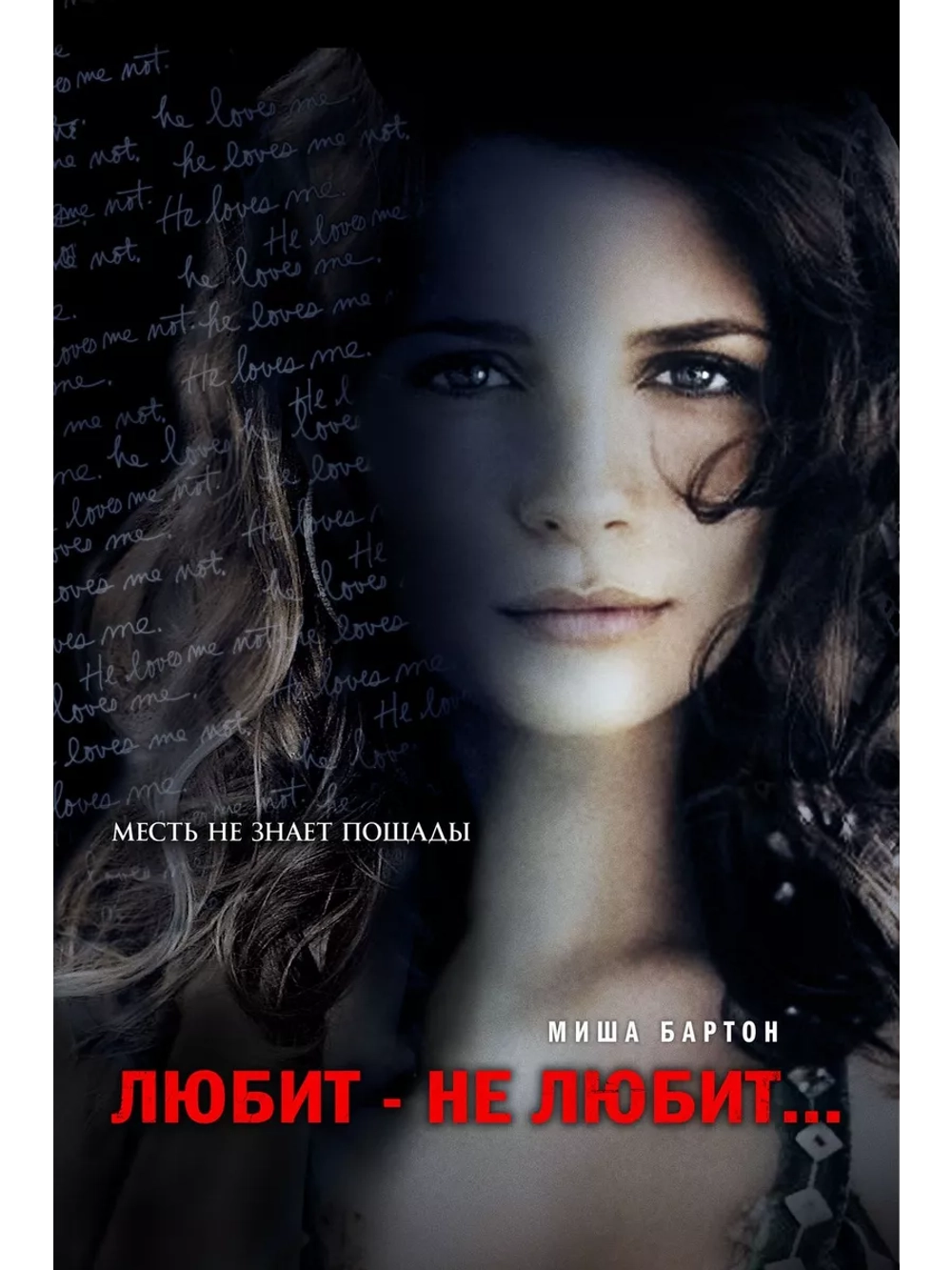 Любит не любит (2008)( DVD-R)