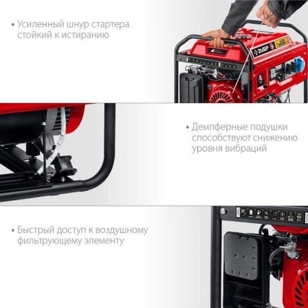 Генератор бензиновый ЗУБР СБА-7000 с автозапуском