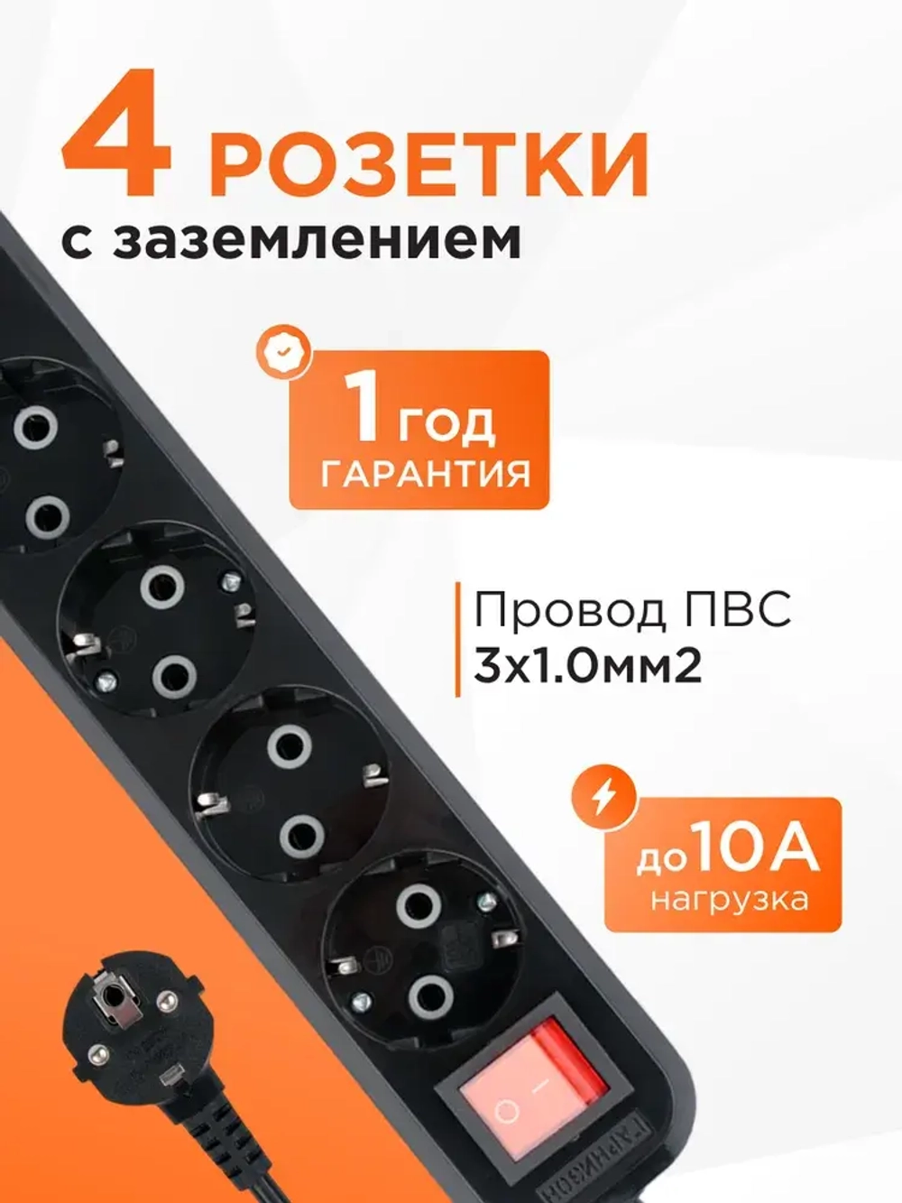 Сетевой фильтр Гарнизон с базовой защитой с заземлением с выключателем 4 розетки, 10A, 1xType-C, 5 метров, черный