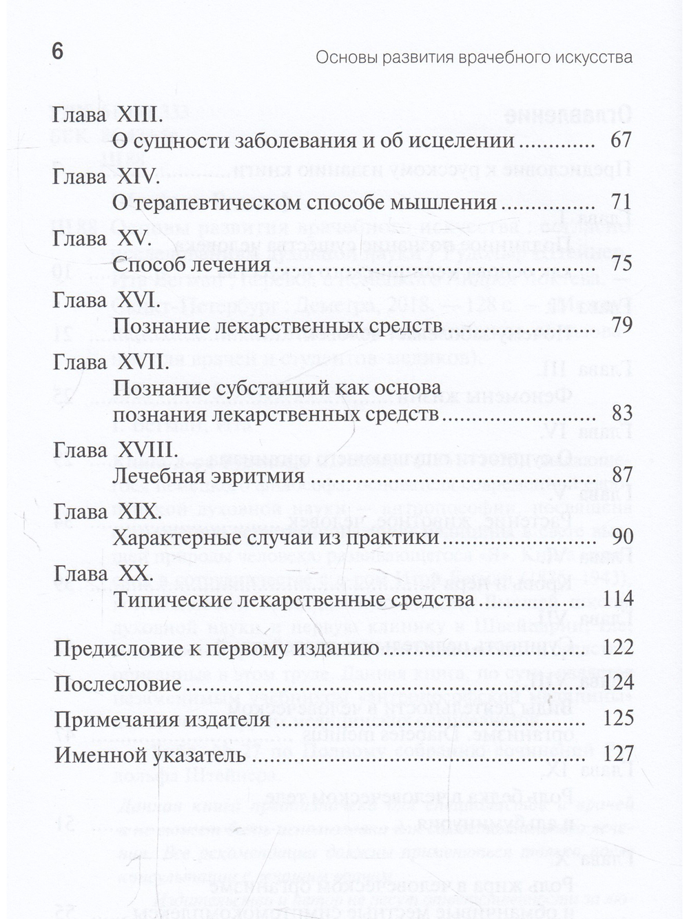 Основы развития врачебного искусства