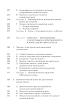 Таинства в истории отношений между Востоком и Западом