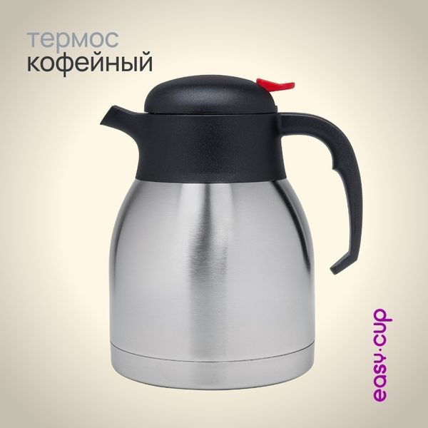 Термос для кофе 1 литр из нержавеющей стали с ручкой