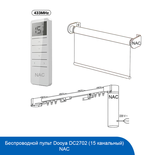 Пульт дистанционного управления для привода Dooya NAC DC2702 (15 канальный)
