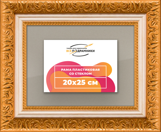 Рамка 20x25 для постера и фотографий