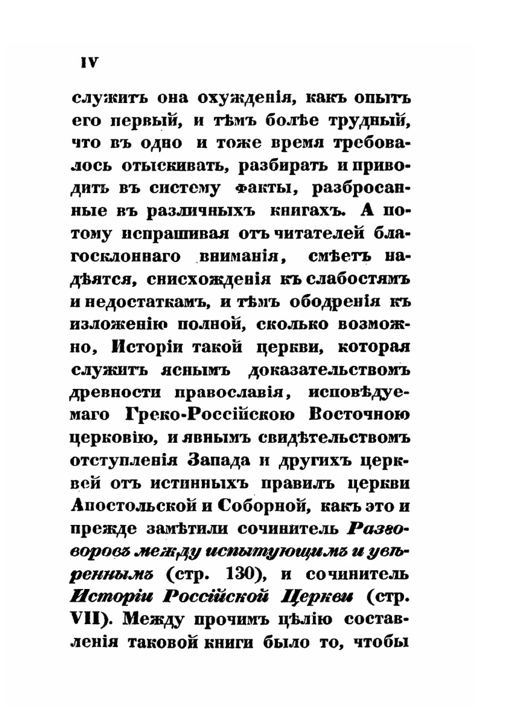 Краткая история грузинской церкви | П. Йоссельяни
