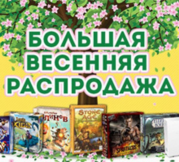 Большая весенняя распродажа до 15 мая. Скидки до 50%!