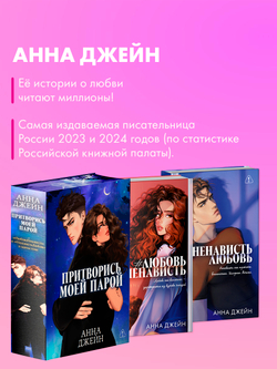 Притворись моей парой