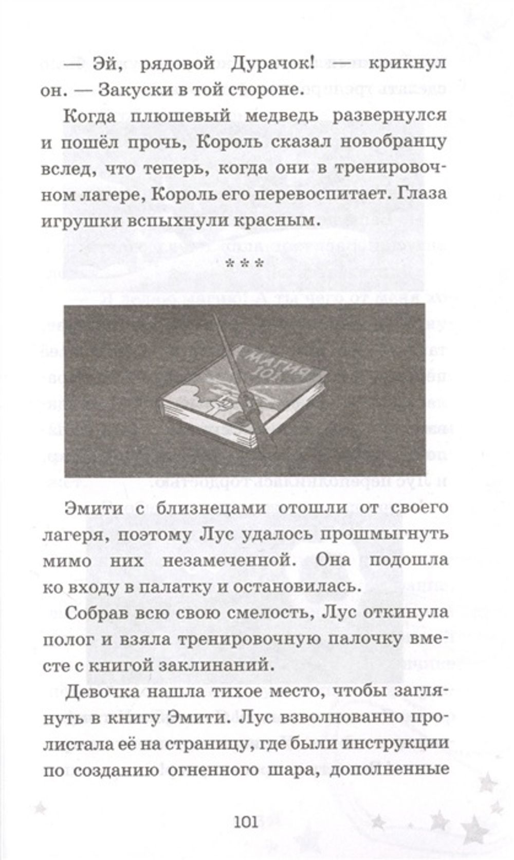 Дом совы. Волшебные истории с Кипящих островов