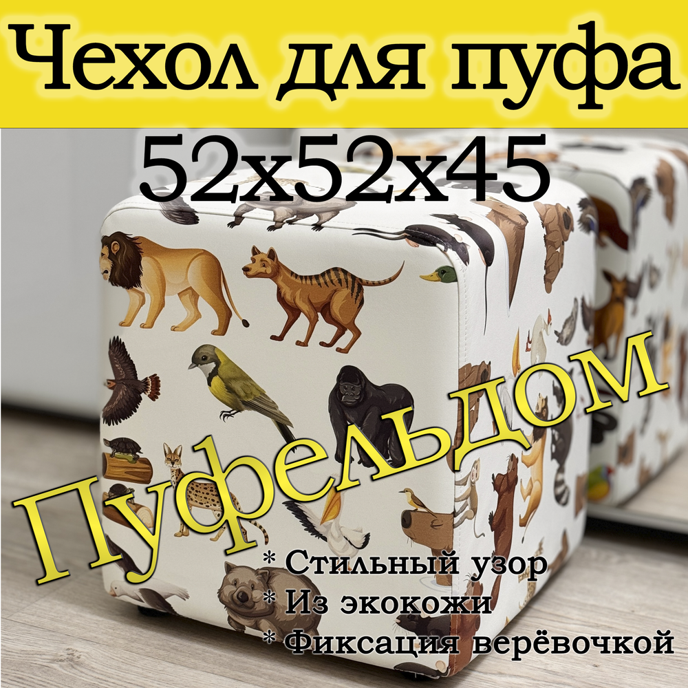 Чехол 52х52х45 на пуфик квадратный с узором