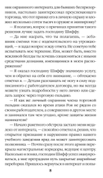 Блюстители хаоса. Эксцесс исполнителя