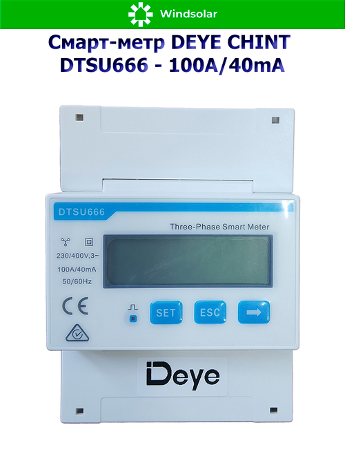 Измеритель мощности для трехфазного сетевого инвертора DEYE CHINT DTSU666-100А/40mA
