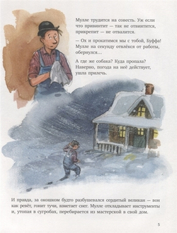 Мулле Мек. Зимняя история