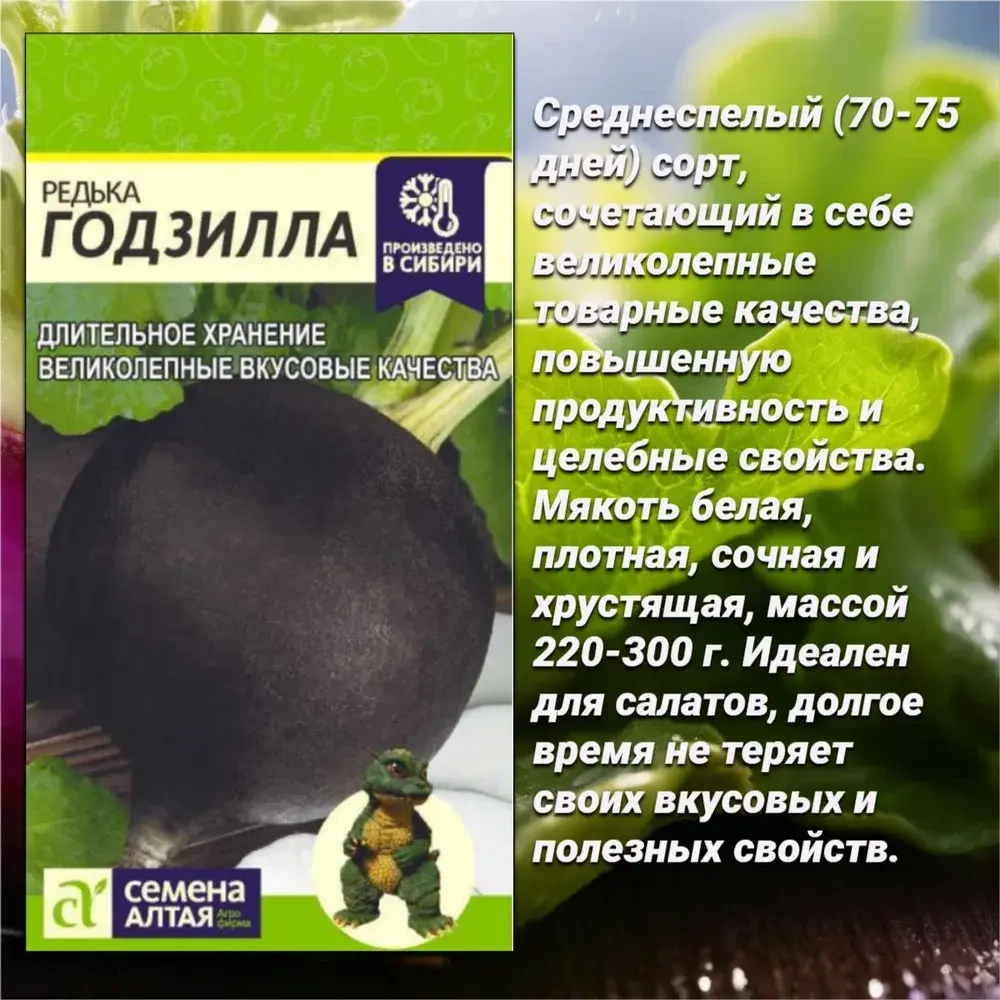 Набор семян корнеплодов: редька, брюква, репа