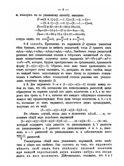 Основания теории детерминантов | Н.А. Шапошников