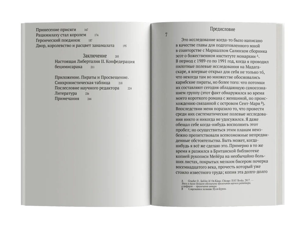 Пиратское Просвещение, или Настоящая Либерталия