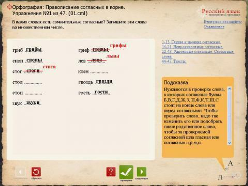 Русский язык. Электронный тренажер по орфографии, пунктуации и развитию речи