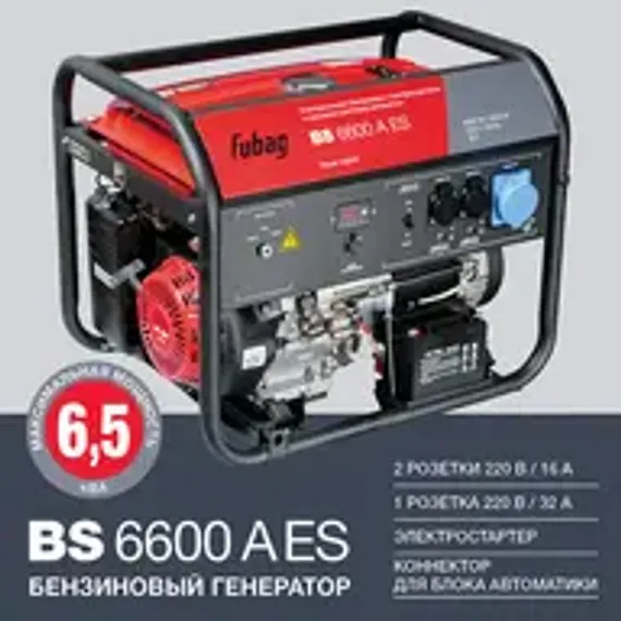 Бензиновый генератор FUBAG BS 6600 DA ES