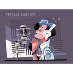 Тетрадь для нот А4 16л. "Love music" (Эксмо)