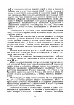 Книга охотника. Сборник | В. Н. Надеев