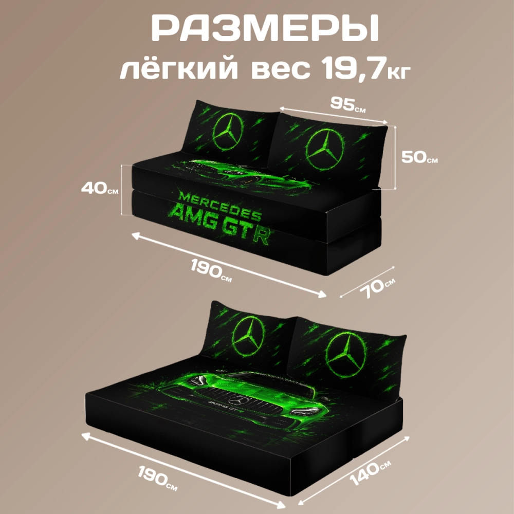 Бескаркасный диван кровать раскладной "Mercedes-Benz GT AMG"