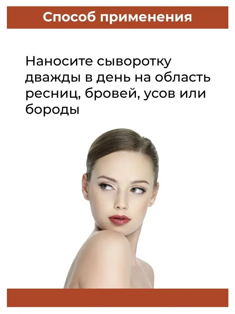 Сыворотка для роста ресниц, бровей и усов из Таиланда