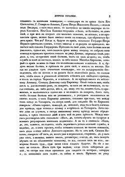 Допросы Емельяну Пугачеву. И письмо о нем государыни императрицы Екатерины II к графу П.И. Панину | Нет автора