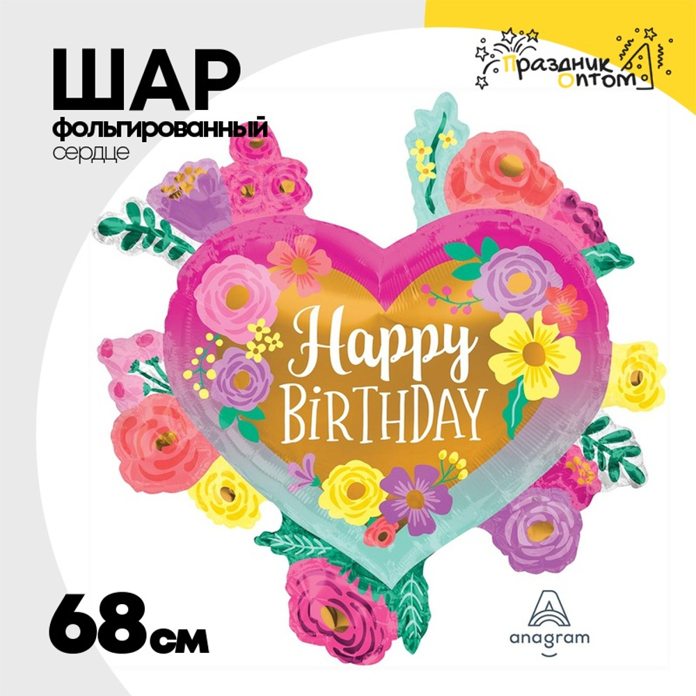 Шар Фольгированный Сердце с цветами яркое (Ассорти)