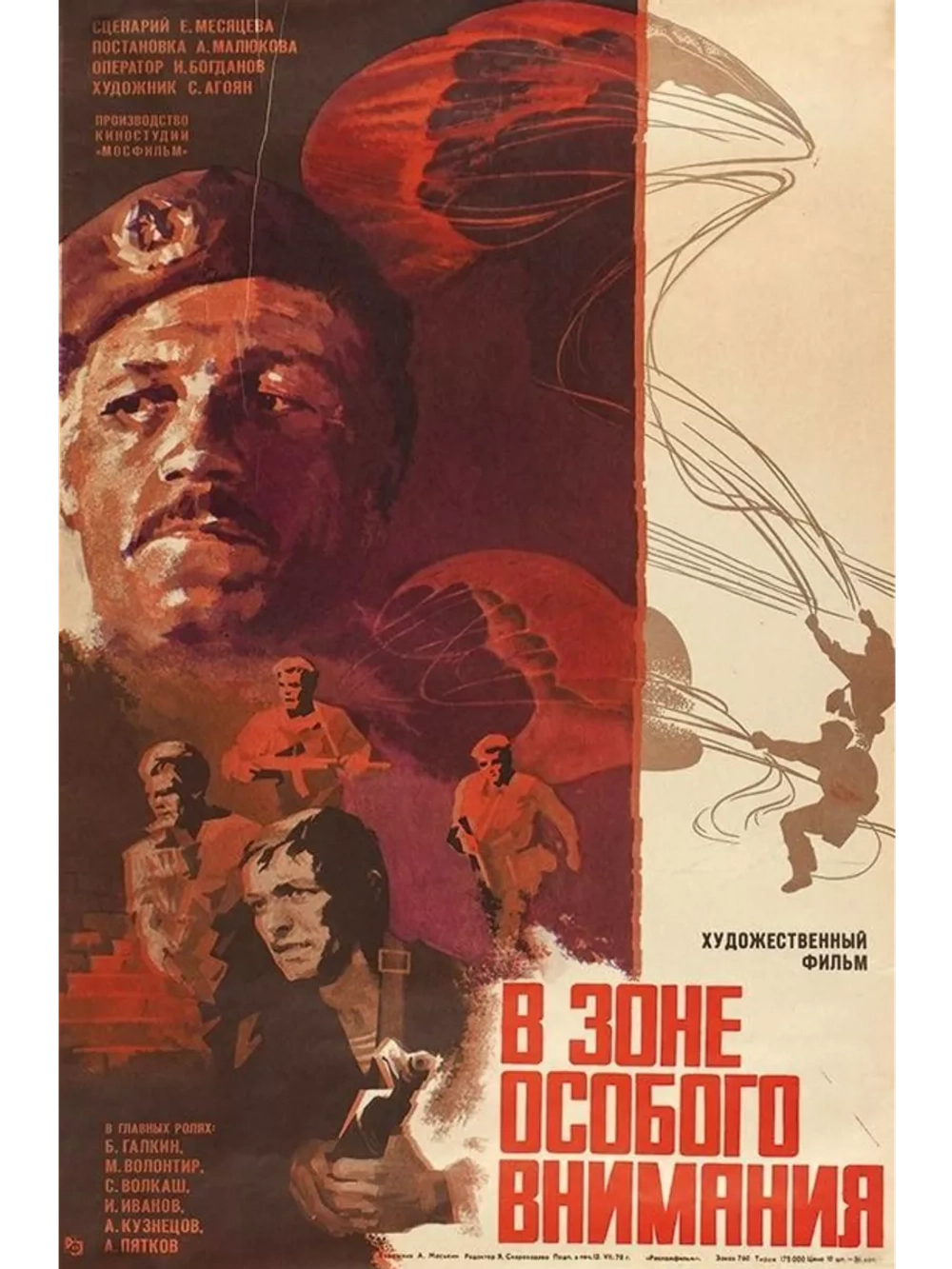 В зоне особого внимания (1977) (DVD-R)