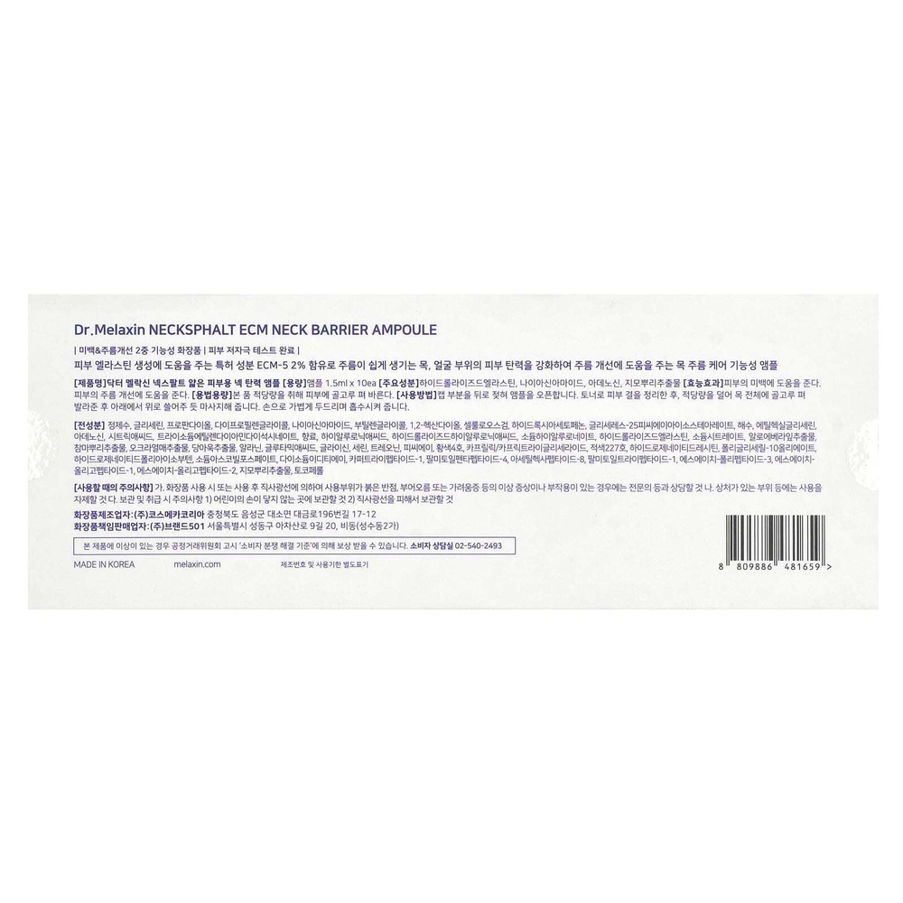 Dr.Melaxin, Necksphalt, ECM, ампула для защиты шеи, 10 шт., По 1,5 мл (0,05 жидк. унц.)