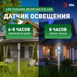 Светильник уличный ЭРА ERASF23-16 Стиль на солнечной батарее холодный белый высота 70 см 1 LED