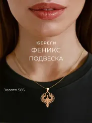 Феникс подвеска из золота