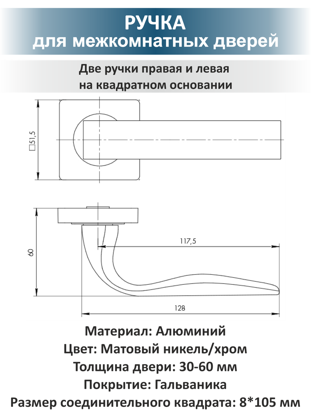 Ручка дверная межкомнатная с защёлкой EVO матовый никель