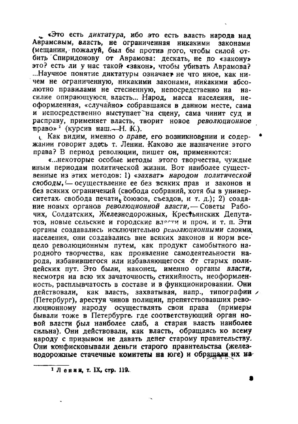 Ленин и Сталин о революционной законности | Крыленко Николай Васильевич